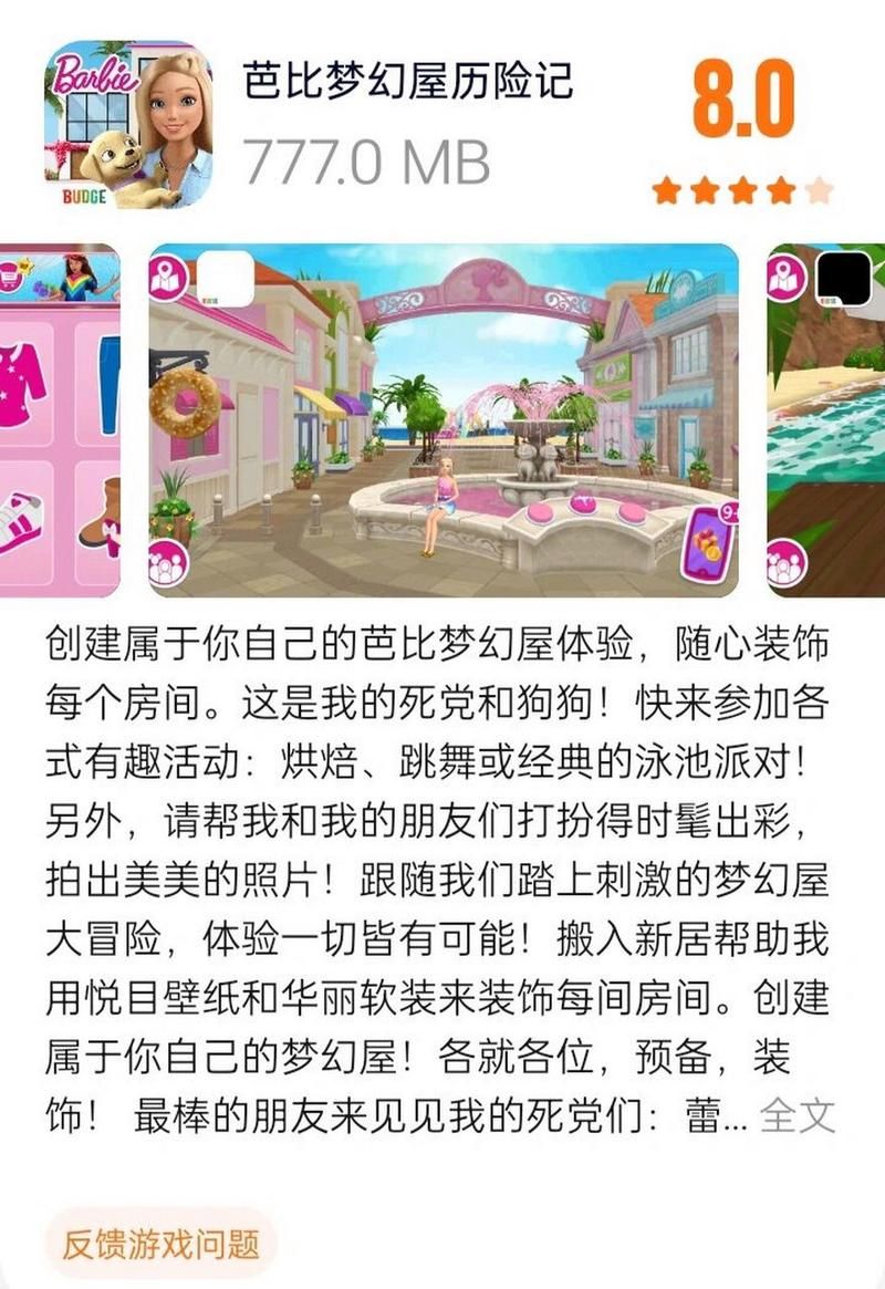 芭比的梦幻屋游戏怎么玩？新手必看攻略来啦！