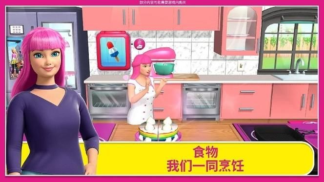 芭比的梦幻屋游戏怎么玩？新手必看攻略来啦！
