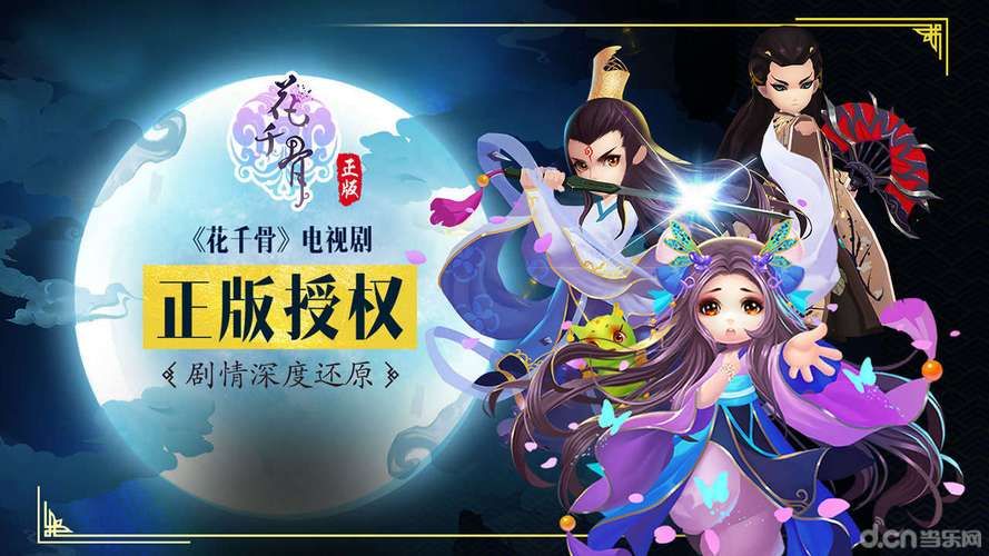 花千骨的游戏哪个好玩？这几款高人气手游推荐！