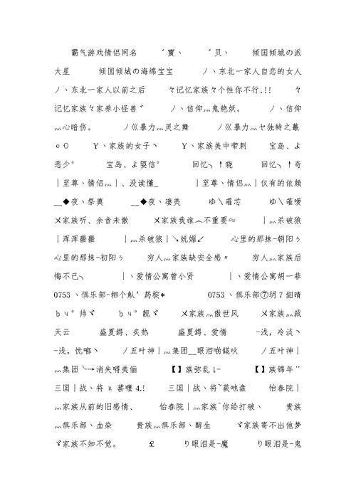 英文情侣游戏名大全，快来选一个吧！