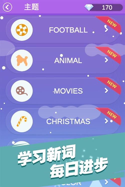 英语填字游戏app哪个好？这几款让你轻松学英语！