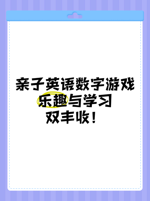英语数字游戏教学方法有哪些？这几种方法超有趣！