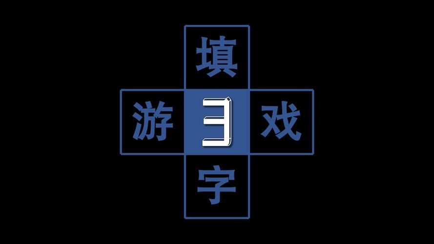 英语纵横填字游戏哪个好?达人推荐App和网站!