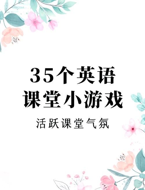 英语老师必备！课堂单词游戏让课堂气氛更活跃！