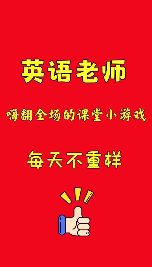 英语老师必备！课堂单词游戏让课堂气氛更活跃！