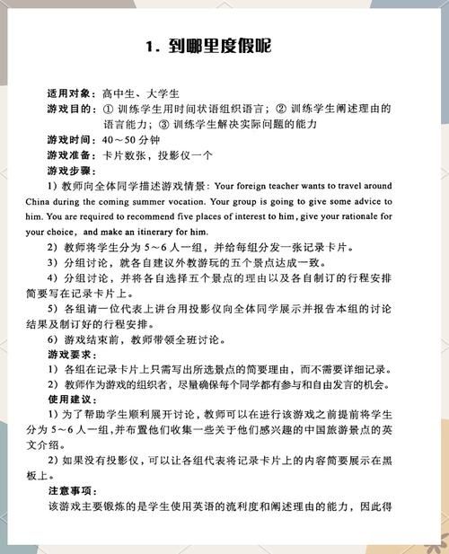 英语课堂小游戏英语版,这些游戏让课堂更生动!