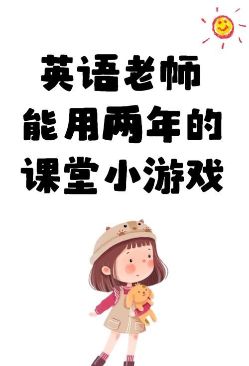 英语课小游戏推荐，活跃课堂气氛就靠它们了！