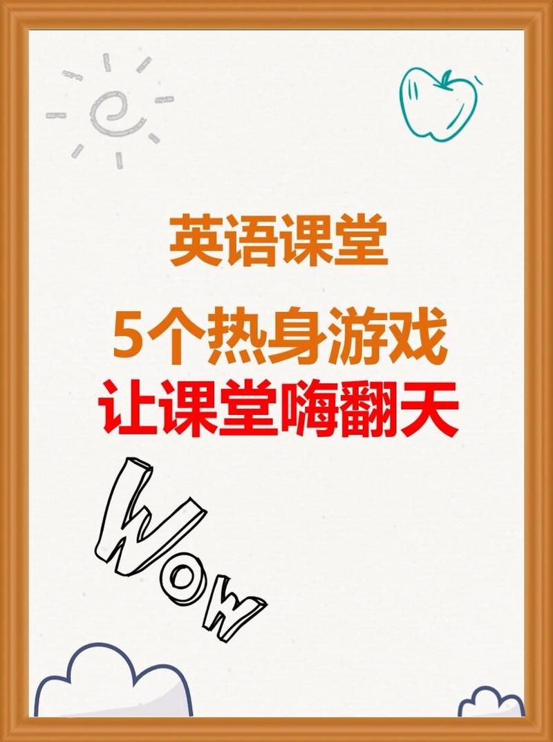 英语课热身小游戏怎么玩？小学生最喜欢的几个分享！