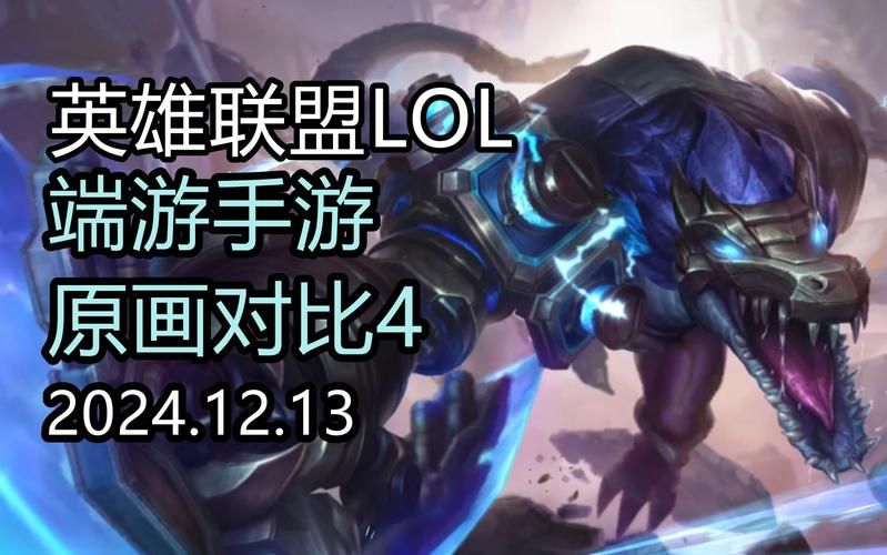 英雄联盟手游和端游区别，两分钟快速了解！