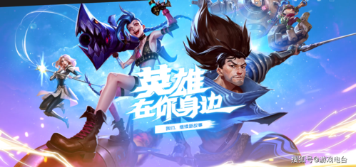 英雄联盟游戏电视剧剧情介绍，新手入坑必看！