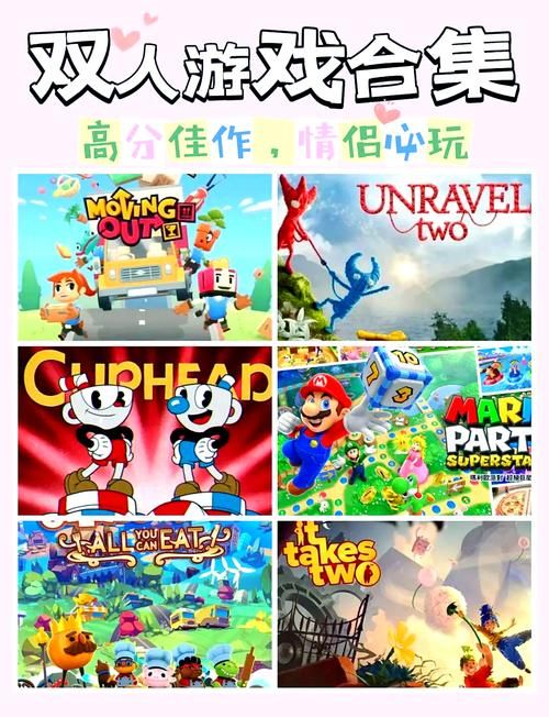 苹果双人游戏哪个好玩？这几款让你爱不释手！