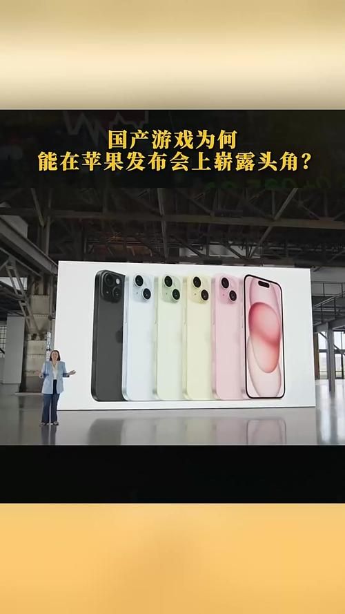 苹果发布会游戏叫什么名字?答案在这里揭晓!