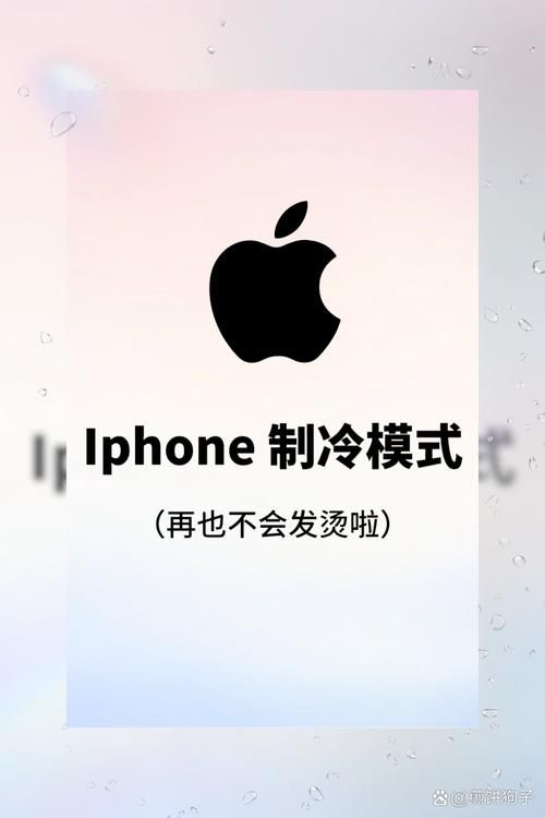 苹果手机一玩游戏就发烫?教你几招轻松解决!