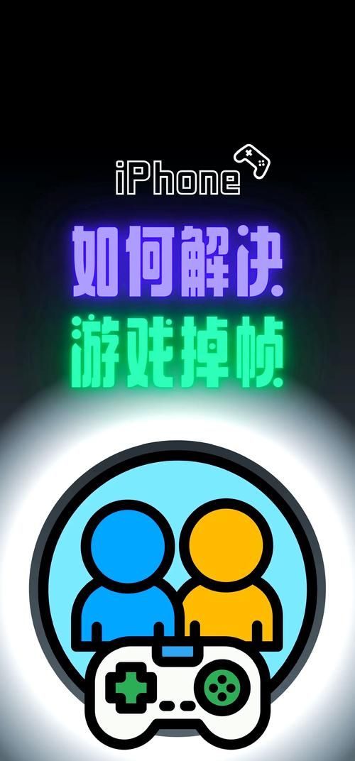 苹果手机一玩游戏就发烫?教你几招轻松解决!