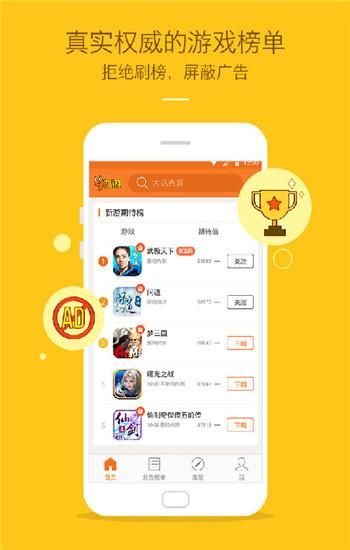 苹果手机下载游戏的软件有哪些？这份榜单请收好！