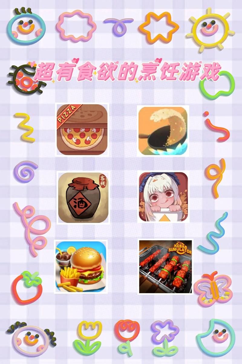 苹果手机做饭游戏大全,小朋友也能轻松上手!