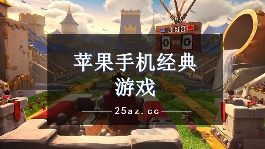 苹果手机哪个游戏好玩又免费?这篇推荐给你答案!