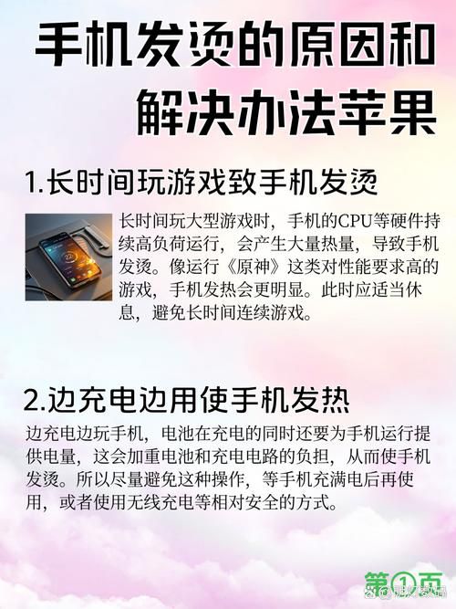 苹果手机打游戏很烫怎么解决?这几个小技巧一定要知道!