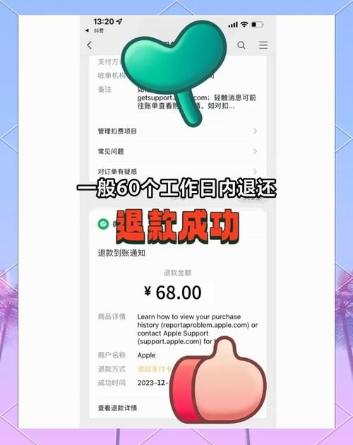 苹果手机游戏怎么退款？这份详细指南请收好！