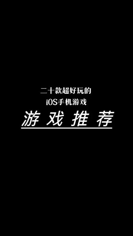苹果手机玩什么游戏不卡？流畅运行的热门手游！