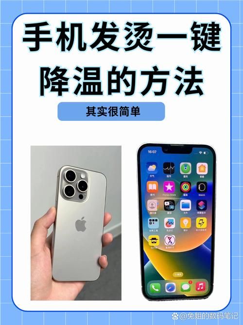 苹果手机玩游戏发烫严重？试试这些解决方法！