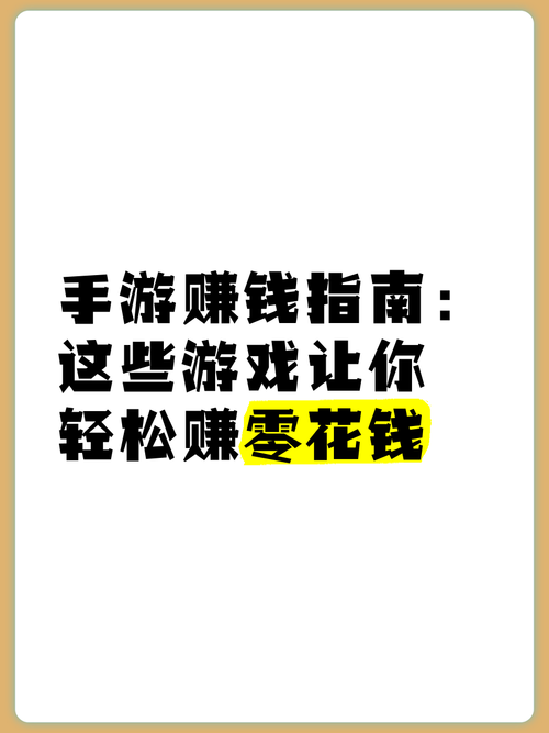 苹果手机玩游戏赚钱，这些app让你轻松赚零花！
