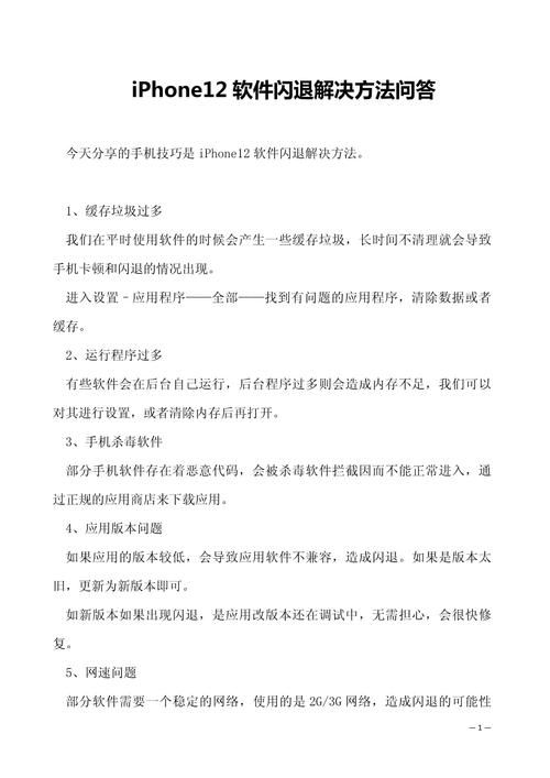 苹果手机玩游戏闪退是什么原因？内行人告诉你答案！