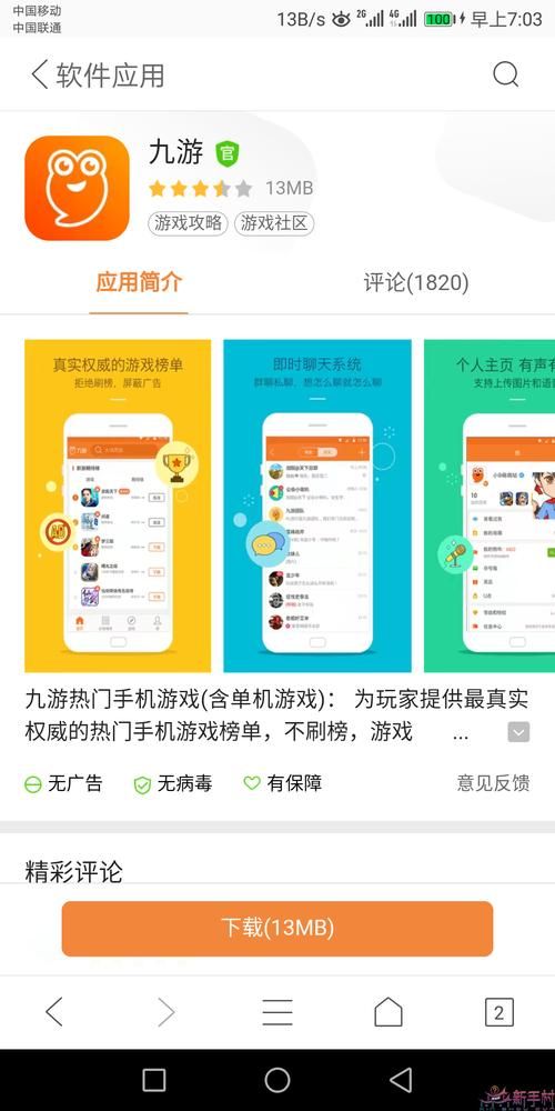 苹果手机能玩九游游戏吗？详细教程一看就会！