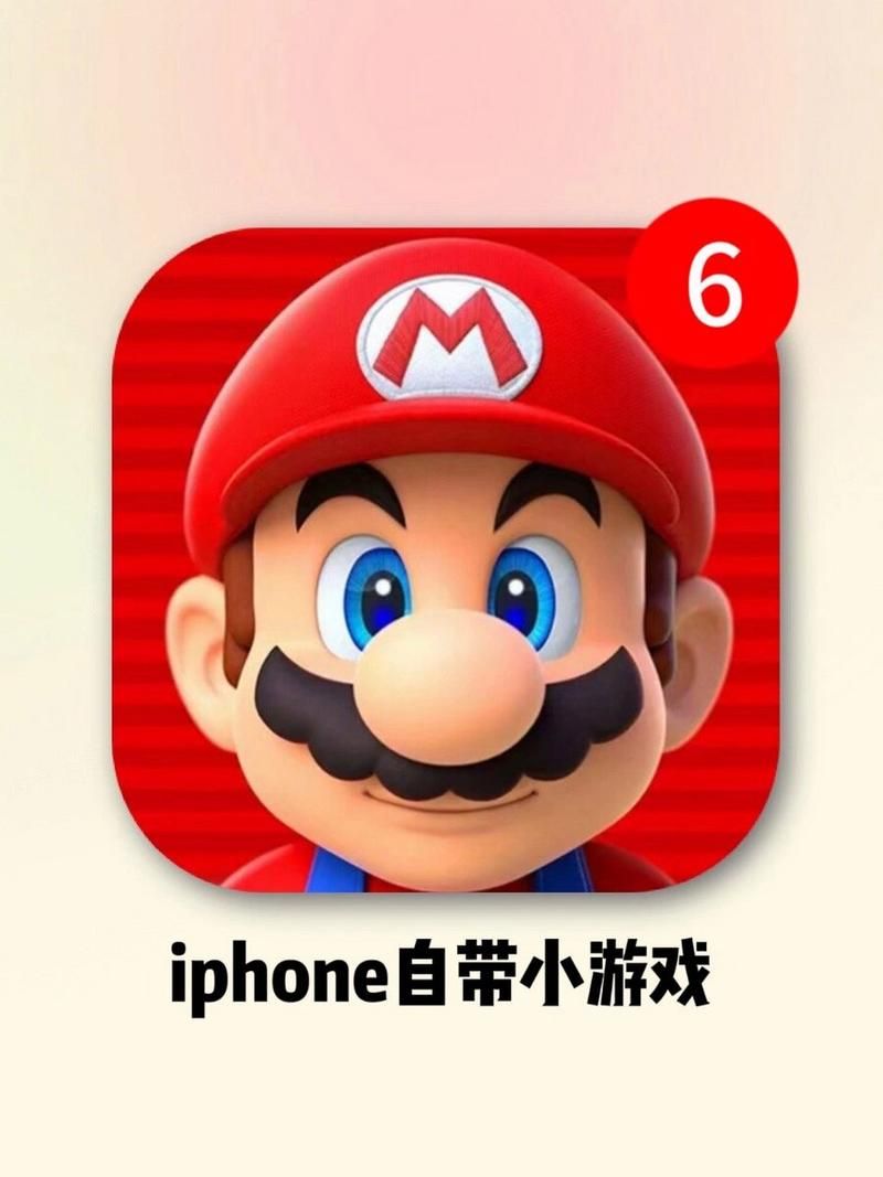 苹果手机隐藏游戏你知道吗？自带游戏也精彩！