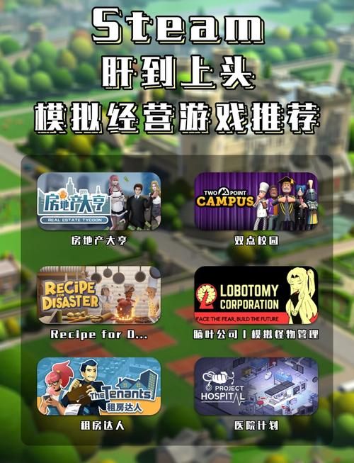 苹果模拟经营游戏有哪些？这几款让你玩到停不下来！