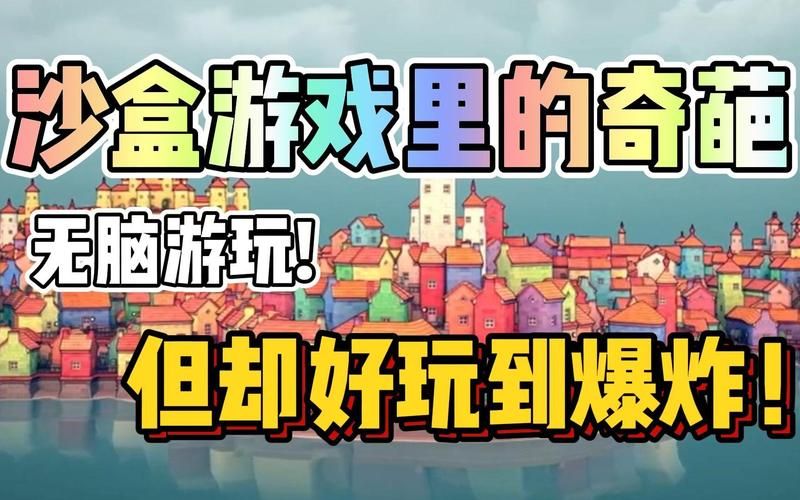 苹果沙盒游戏推荐，这几款让你玩到停不下来！
