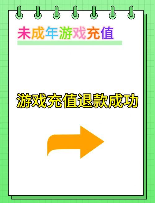 苹果游戏误充值怎么办？别慌，教你快速退款！