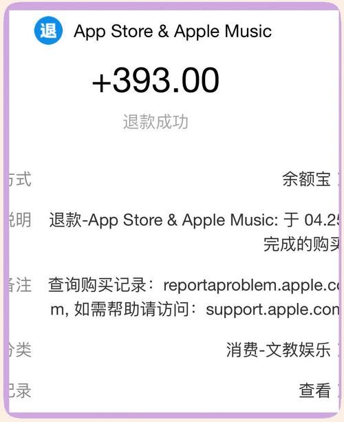 苹果游戏退钱怎么操作?详细步骤一看就懂!