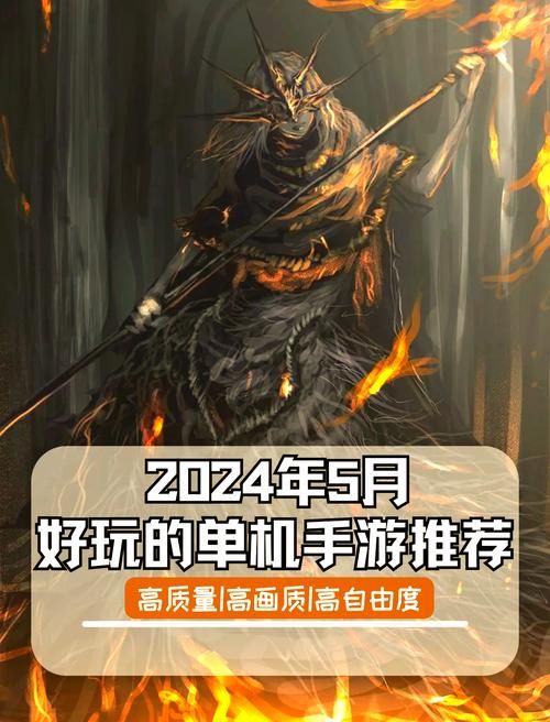 苹果热门单机游戏有哪些？这几款让你玩到停不下来！