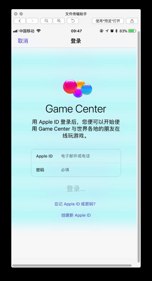 苹果自带游戏中心Game Center，你真的会用吗？