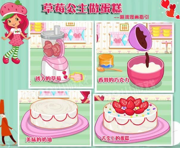 草莓公主游戏大全：小女孩最爱的公主游戏推荐！