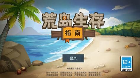 荒岛求生手机游戏攻略大全，资源获取与建造指南！