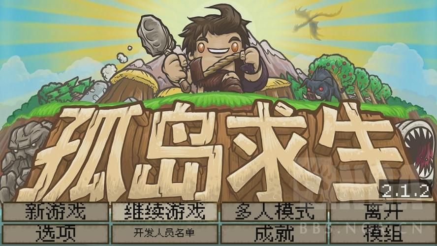 荒岛求生游戏下载哪个好？这几个版本值得一试！