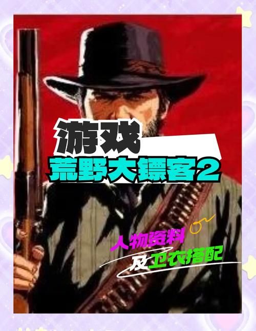 荒野大镖客怎么玩？这份游戏攻略让你轻松上手！