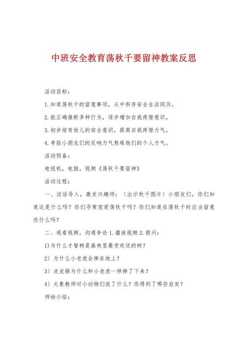 荡秋千游戏教案哪个好?宝妈们都推荐这几款!