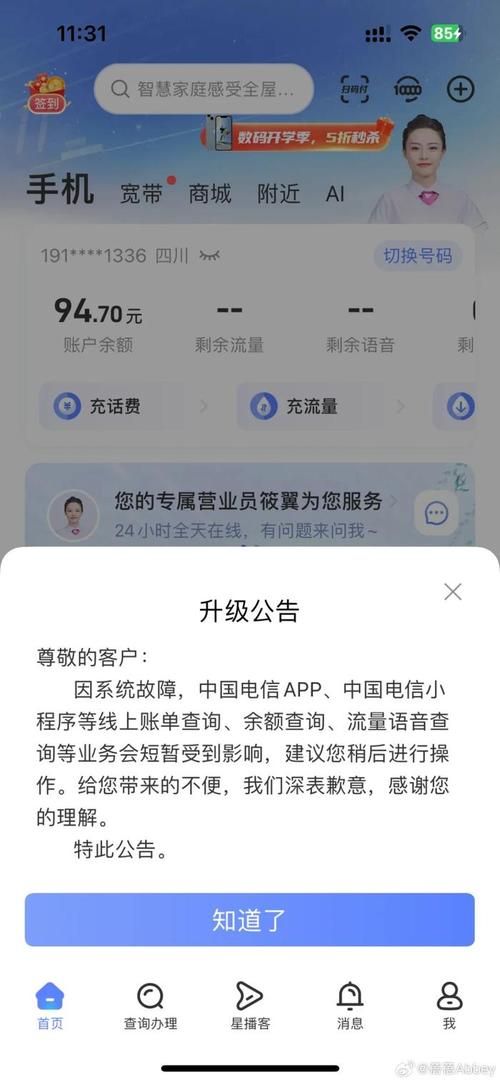 莫名收到电信爱游戏信息费？原因可能在这！