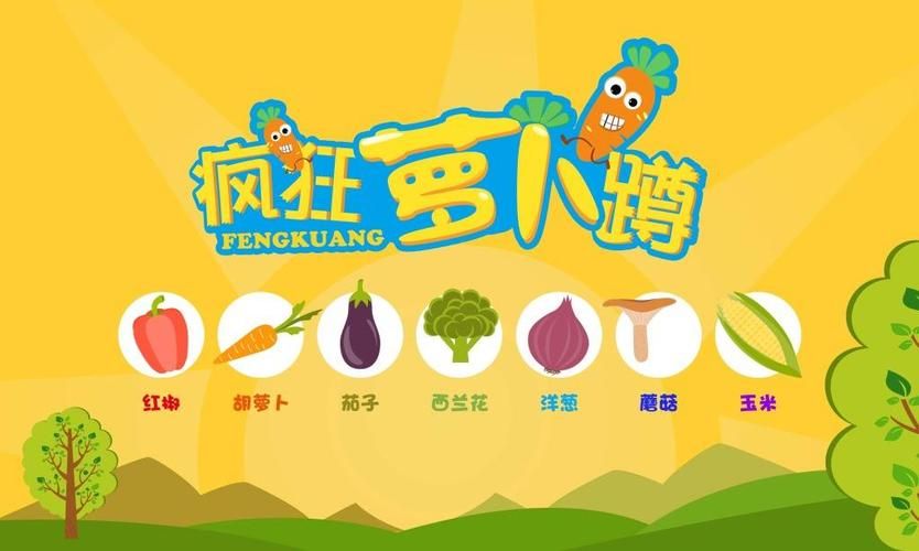 萝卜蹲游戏名字拗口怎么办？教你起个顺口名！