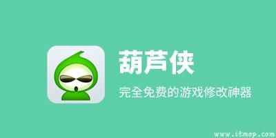 葫芦侠破解游戏盒子怎么下？手把手教你快速下载！