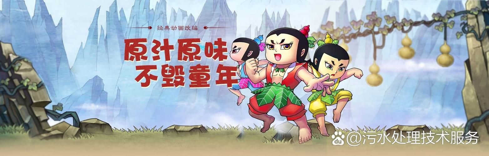 葫芦娃小游戏动画片全集在线看,经典回忆重现!