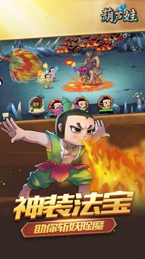 葫芦娃游戏大全下载免费版，不花钱也能玩！