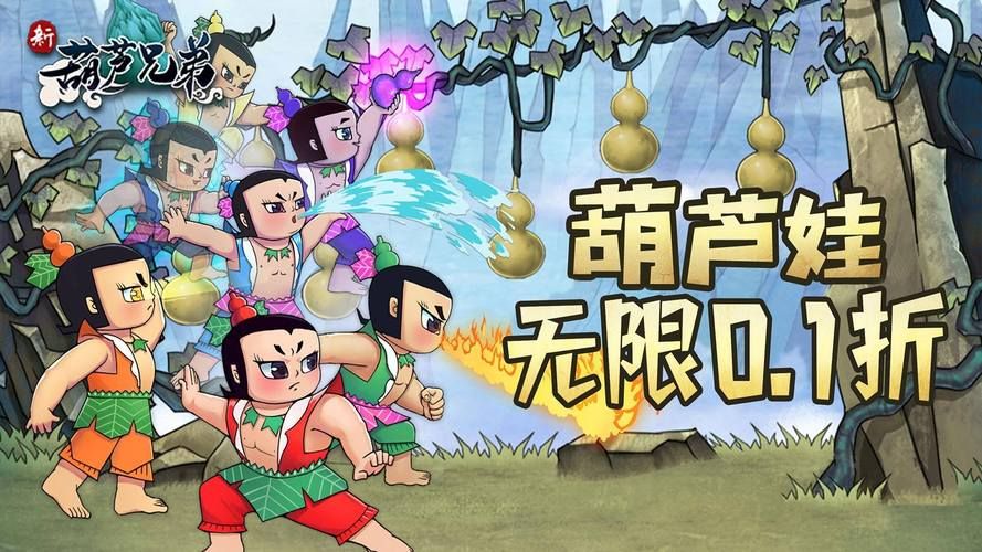 葫芦娃游戏大全下载免费版，不花钱也能玩！