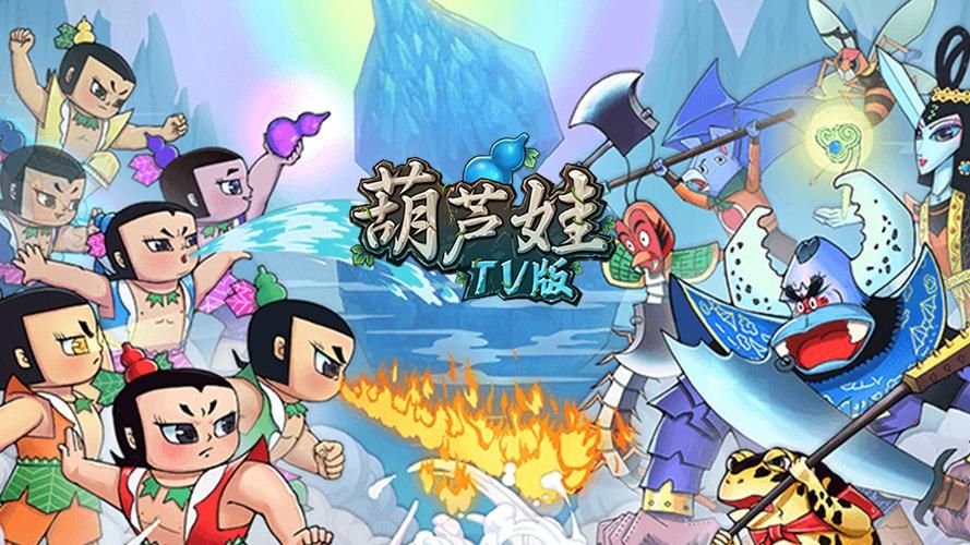 葫芦娃破解版游戏大全来啦！无限元宝随便花！