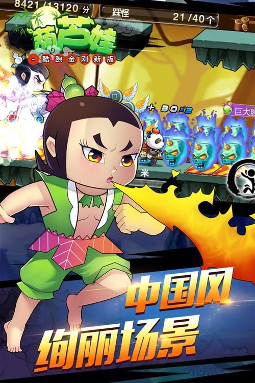 葫芦娃酷跑游戏大全手机版，免费下载畅玩攻略！