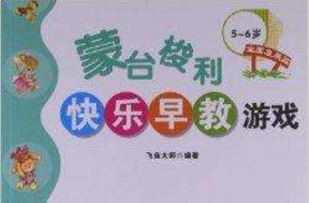 蒙台梭利游戏真的好吗?看看过来人怎么说!