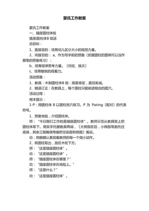蒙氏邮票游戏教案下载，这几个方法超简单！
